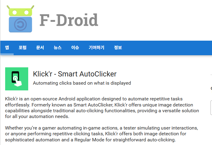 F-Droid APK 다운로드 사이트 입니다. - 위 이미지 클릭 후 다운로드가 가능해요