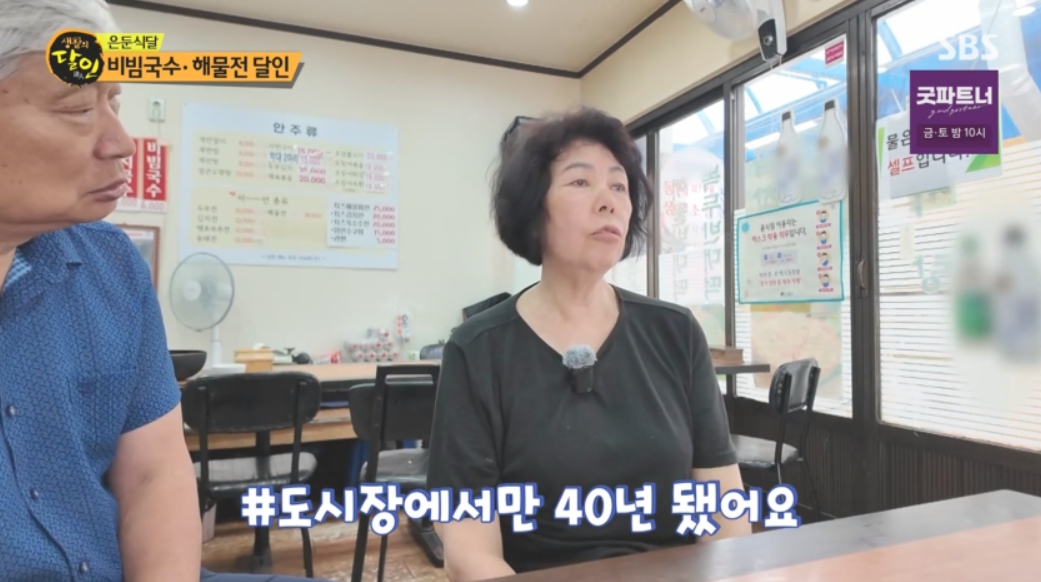생활의달인 은둔식달 비빔국수
