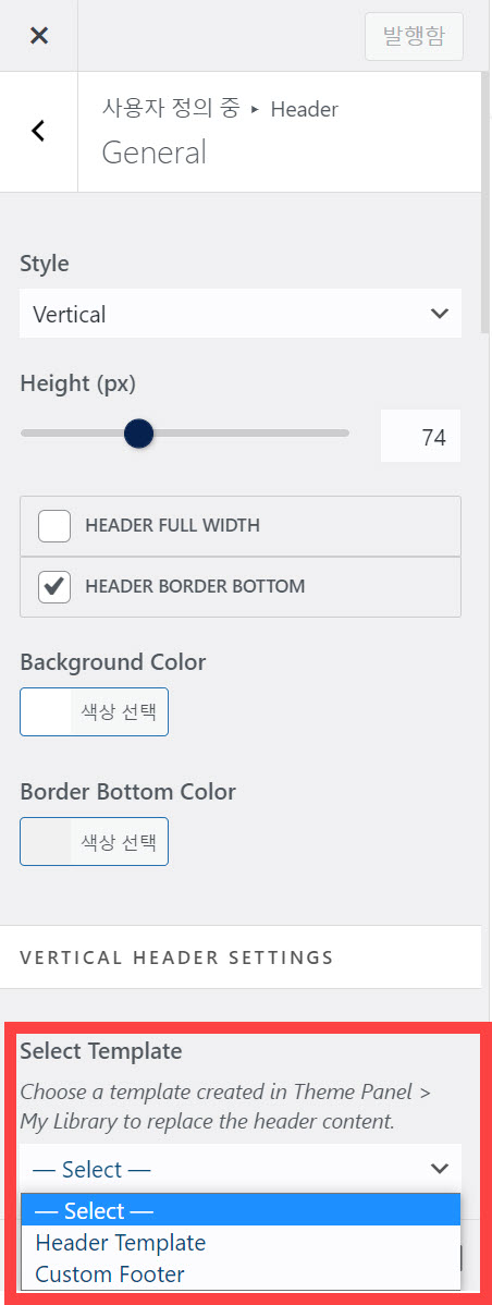워드프레스 OceanWP 테마 수직 헤더 설정하기