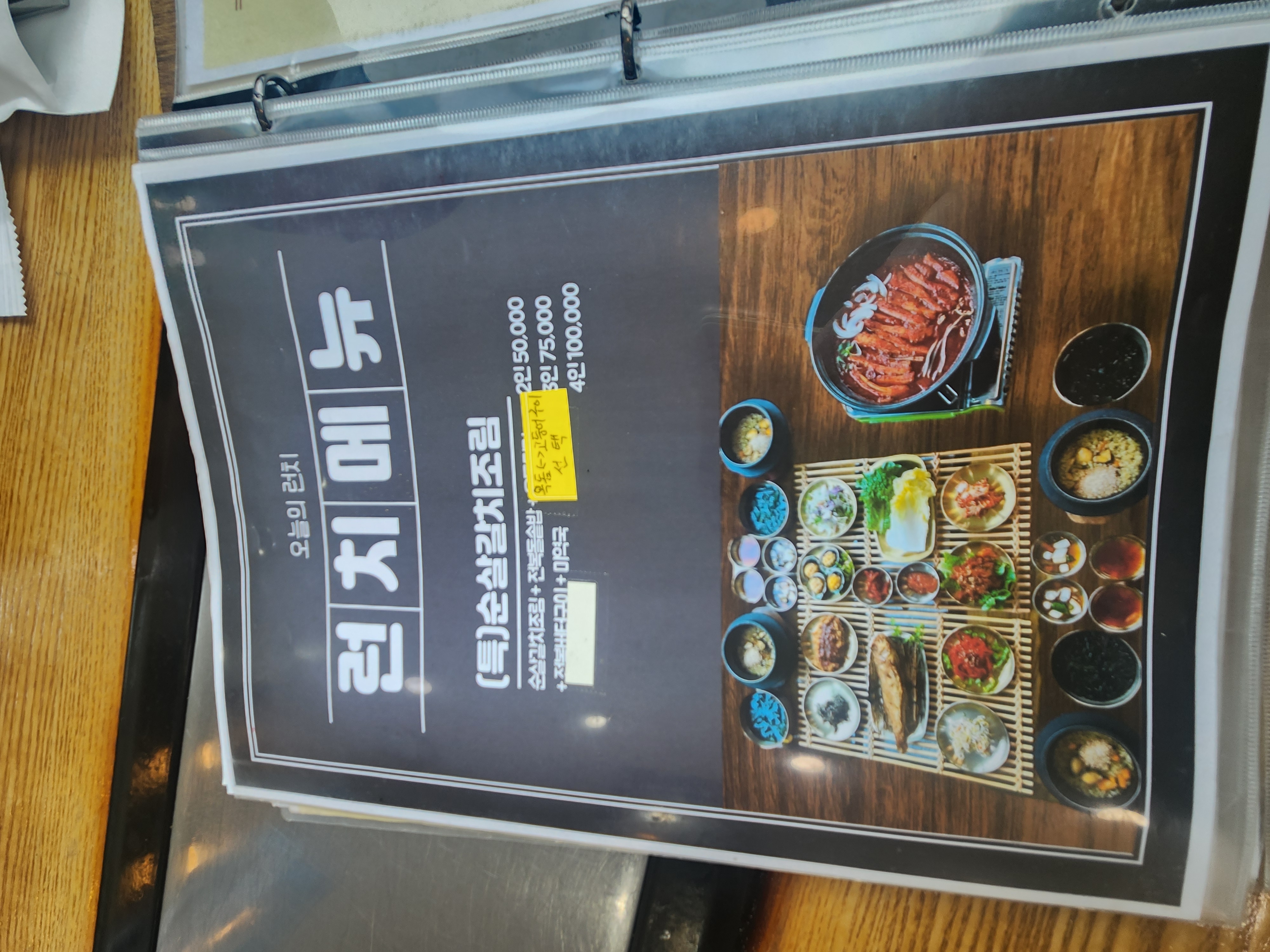 📋 운정이네 대표 메뉴가 한눈에! 순살갈치조림 런치세트 인기