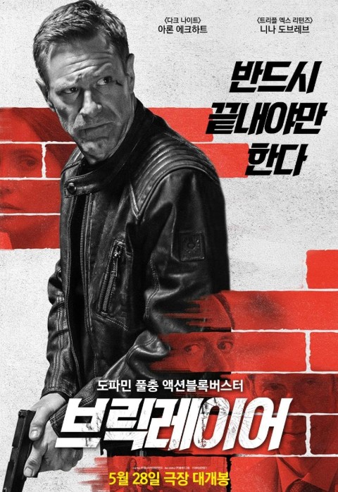[헝가리 액션영화 다시보기 추천] 브릭레이어 줄거리, 결말 그리고 리뷰 후기