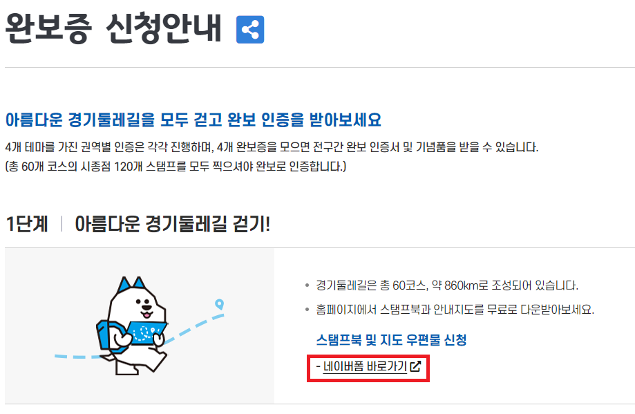 경기둘레길 스탬프북 여권 지도 신청방법-2