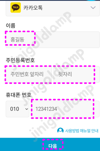카카오톡간편인증