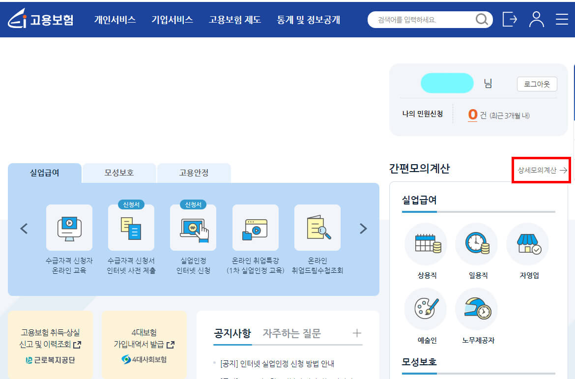 고용보험 홈페이지