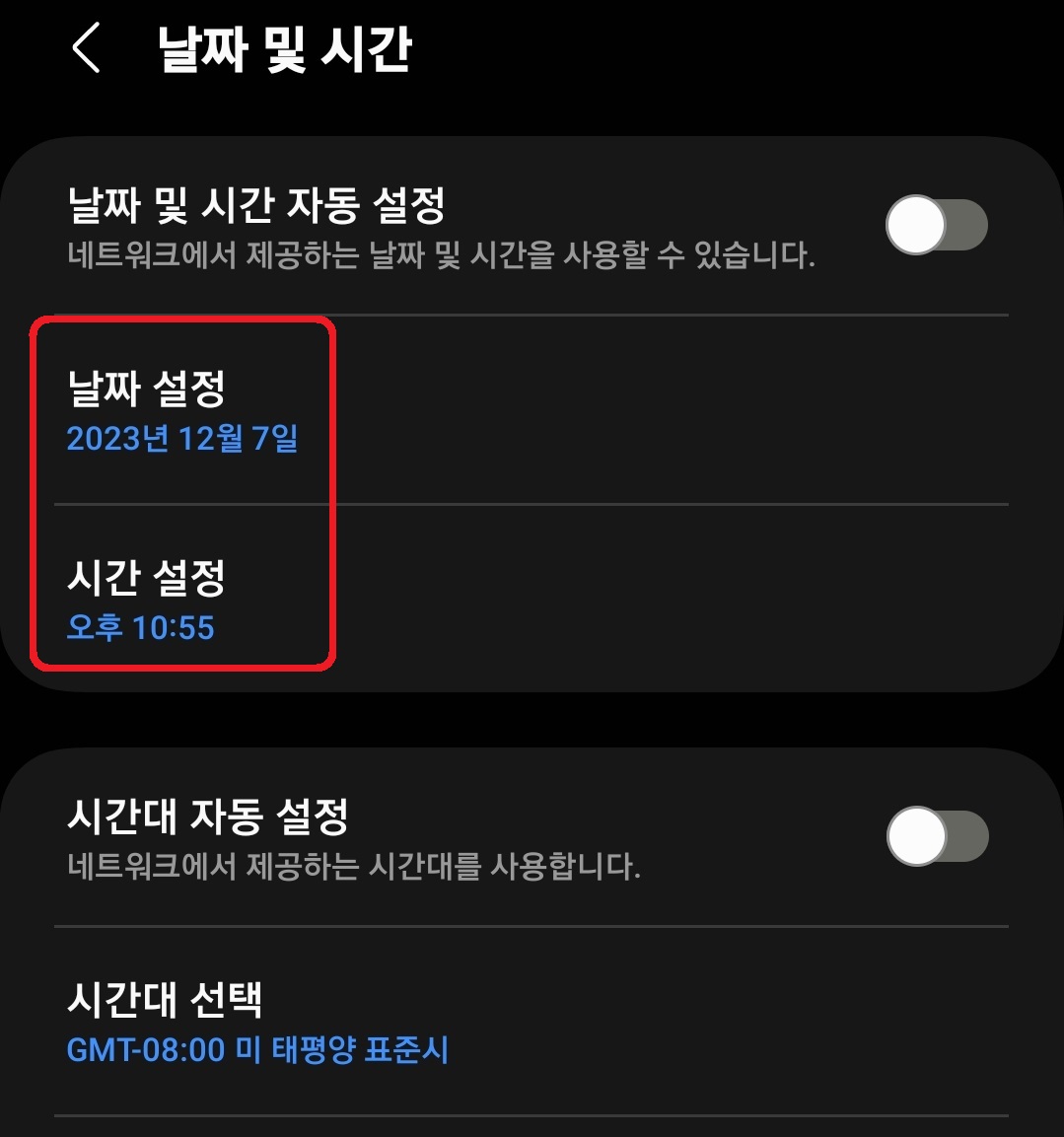 삼성 갤럭시 스마트폰 날짜 및 시간 강제 변경 방법 9