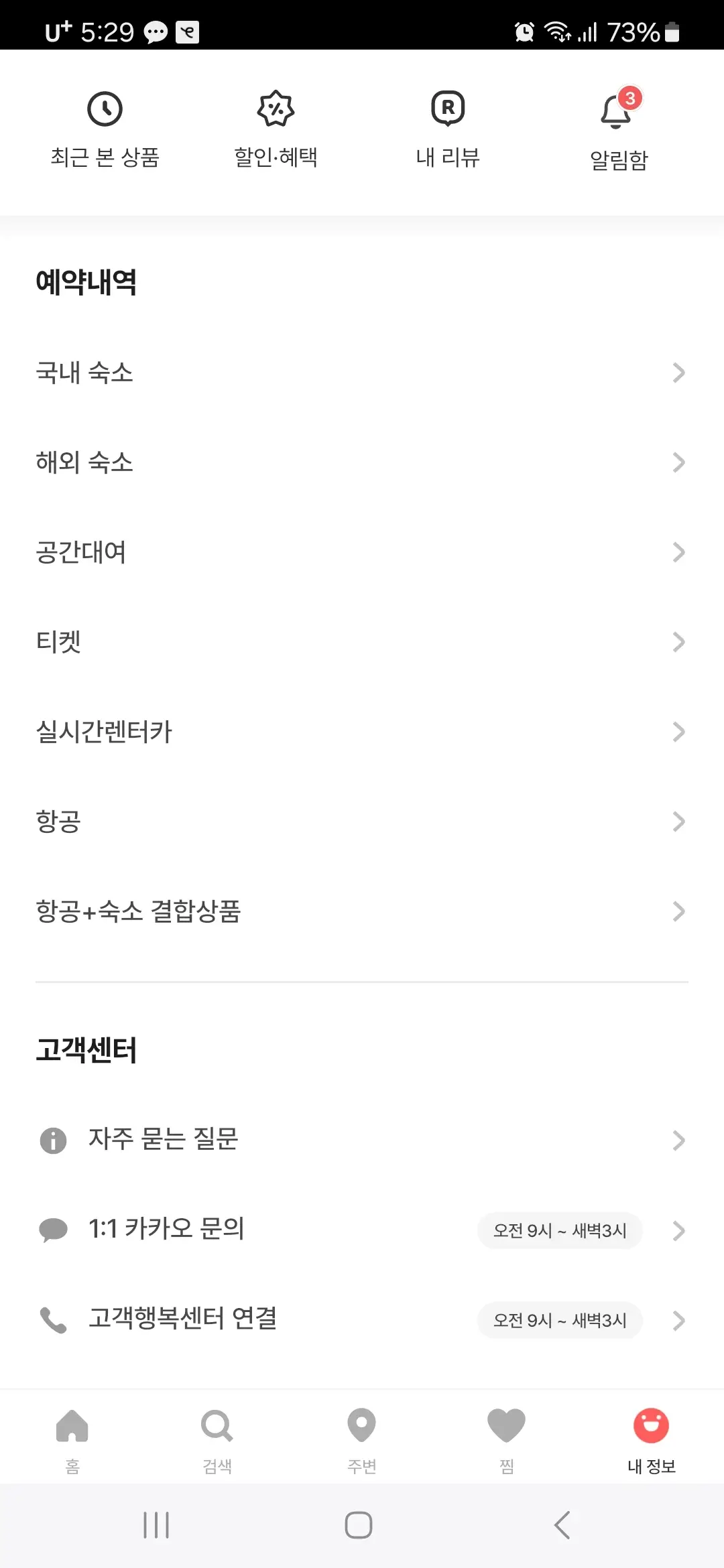 내정보