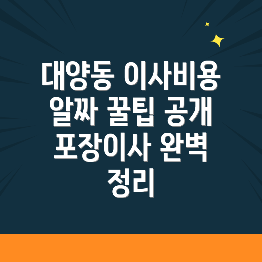 목포 포장이사 비용