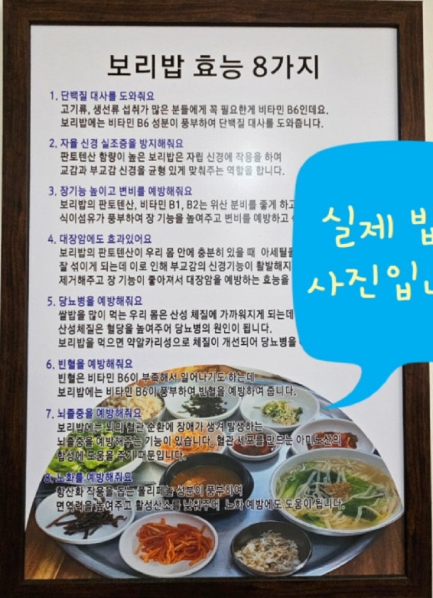 보리밥-효능-8가지