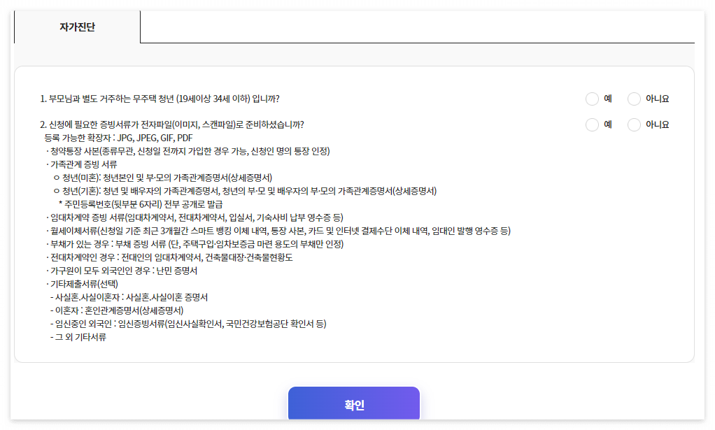 청년 월세 지원 신청 방법