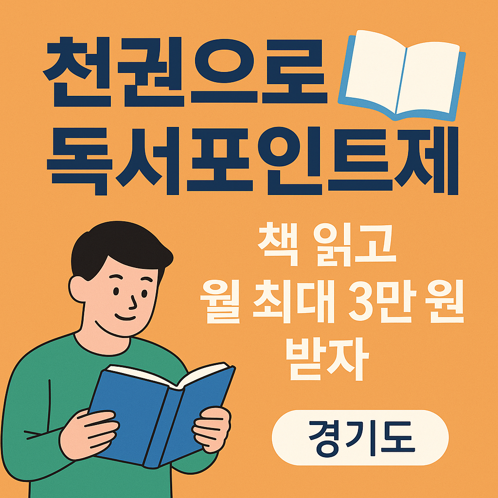 천권으로독서포인트제
