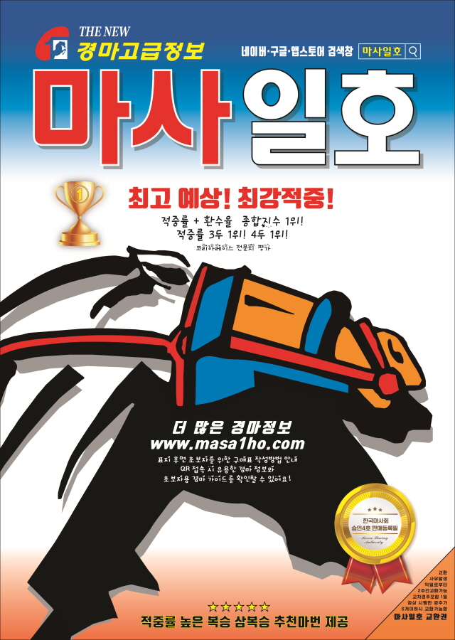 경마 예상지 마사일호