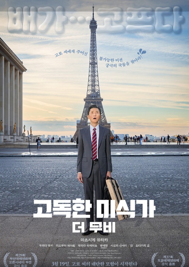 고독한 미식가 더 무비 영화