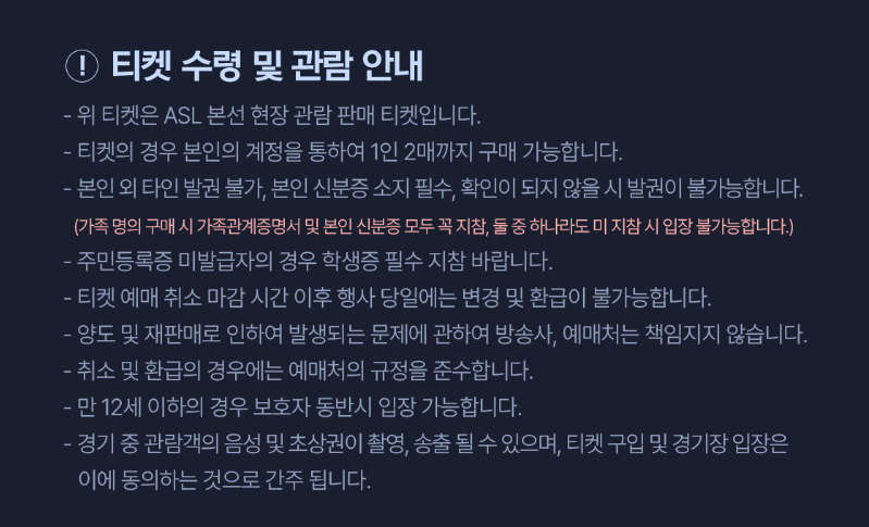 ASL 시즌21