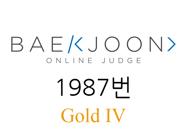 백준 1987번