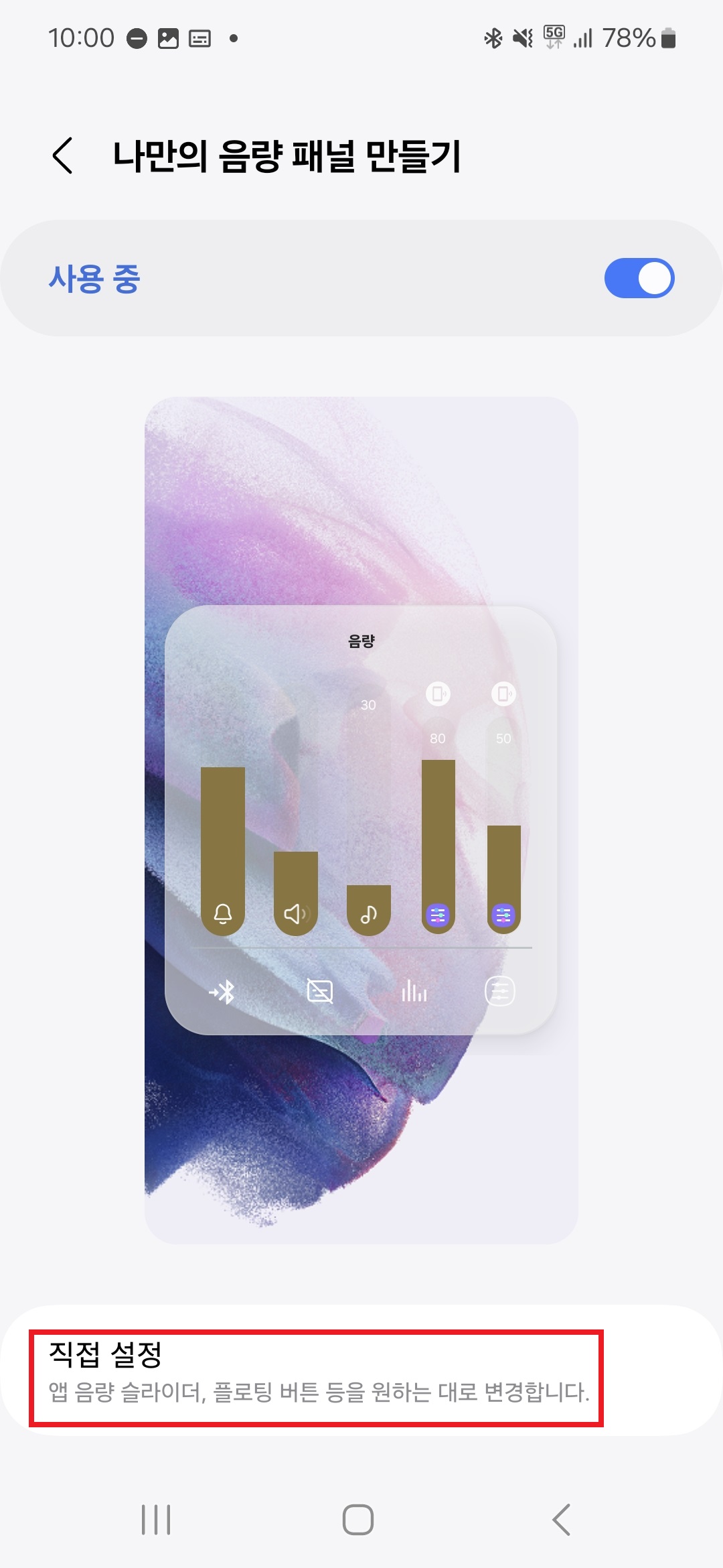 [사운드 어시스턴트] Sound Assistant 나만의 음량패널 만들기 설정
