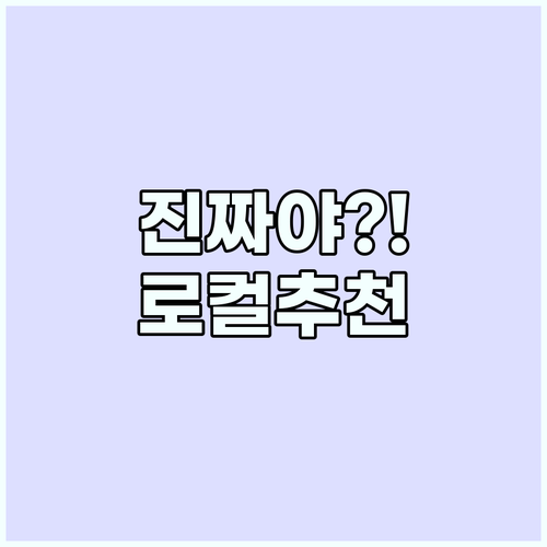 2026 로컬이 선택한 진짜 여행지 ..