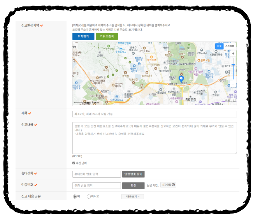 주정차위반 신고 방법