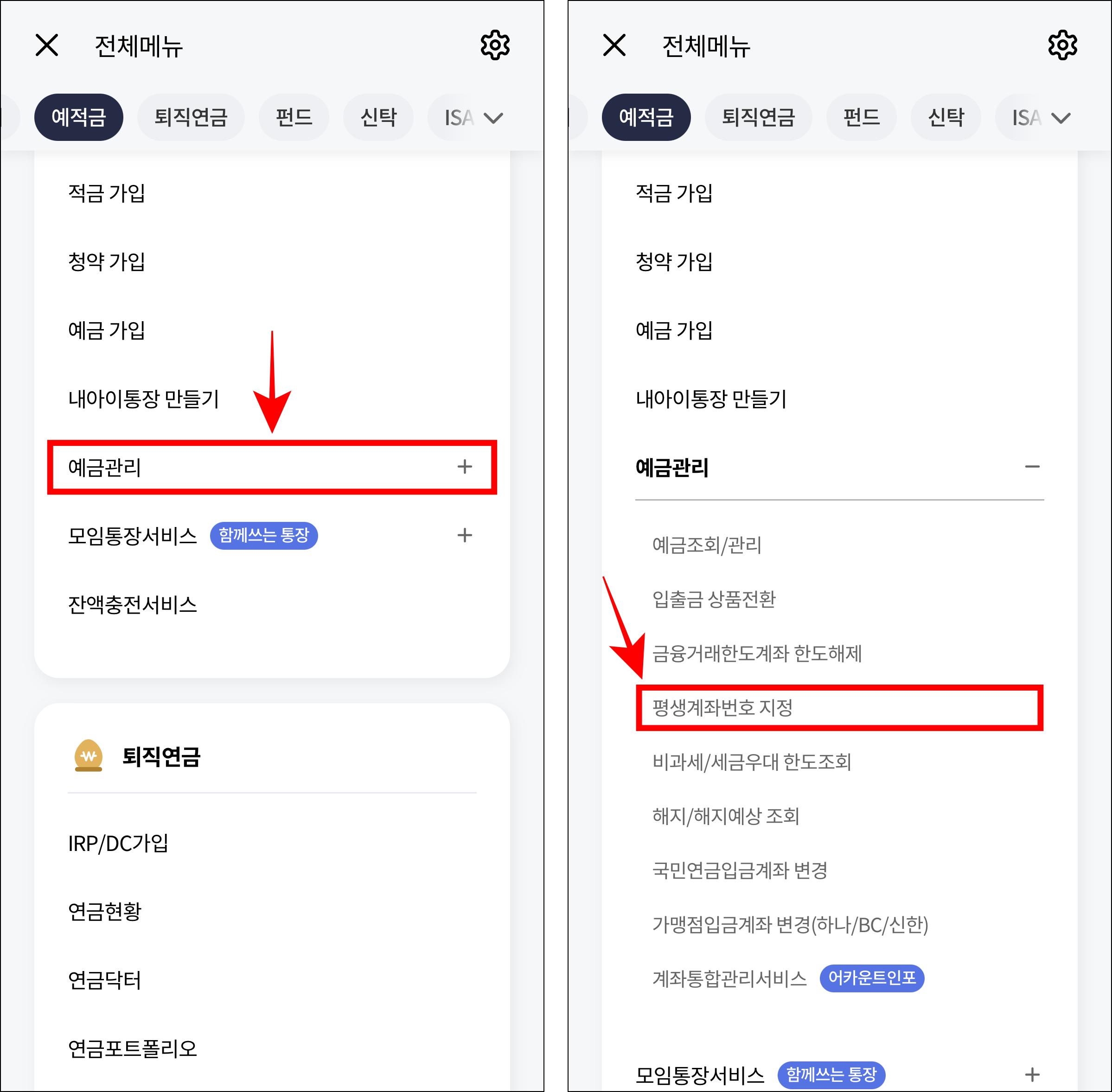 전체메뉴에서 '예금관리'를 선택하고 표시된 메뉴 중 '평생계좌번호 지정'을 선택