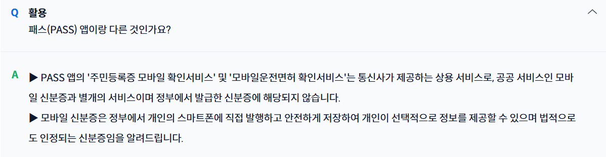 패스 앱과 차이