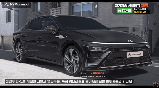 쏘나타 페이스리프트 예상도, 그렌저의 전면부를 가져온거 같은 모습