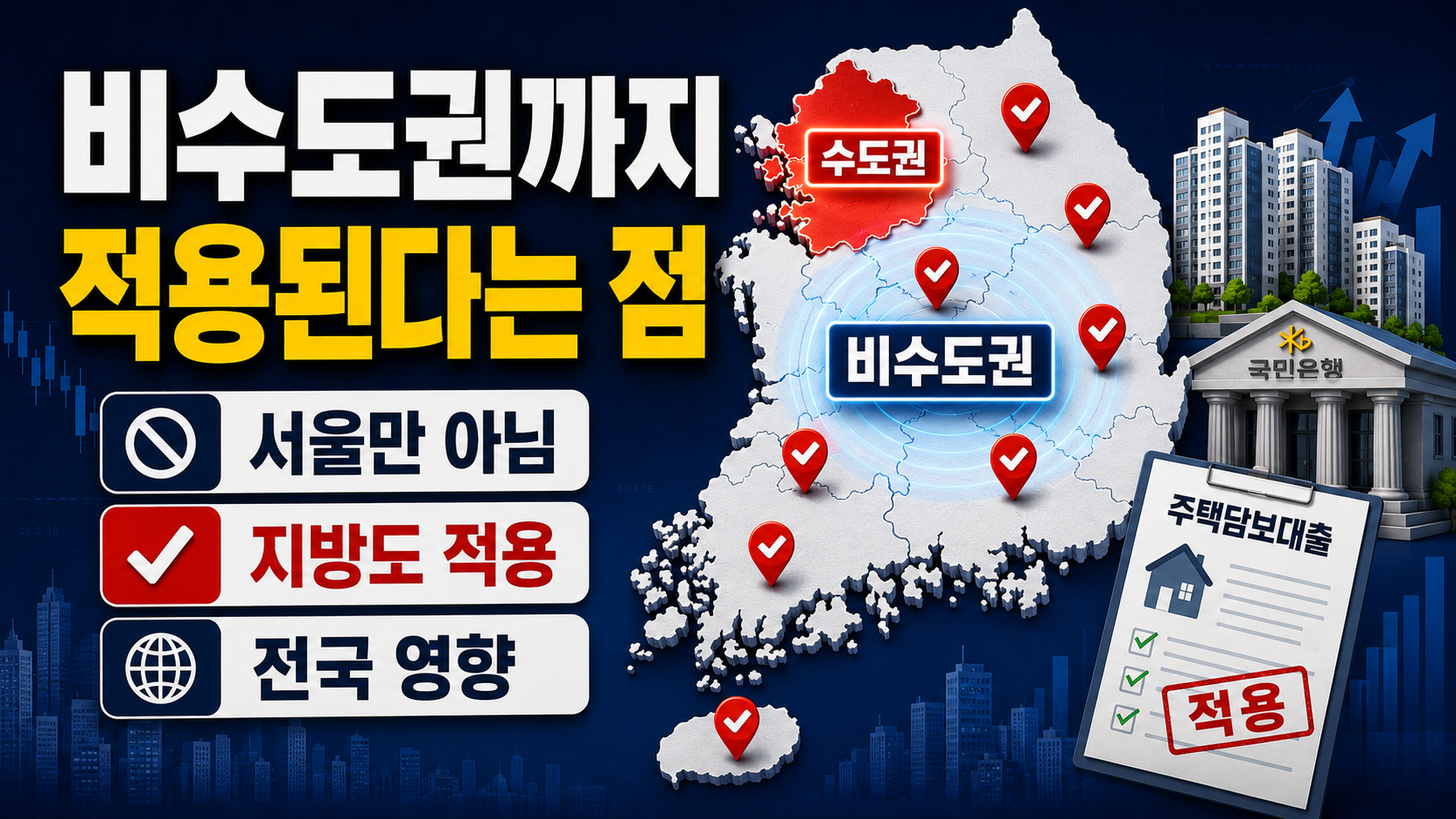 비수도권 적용 이미지