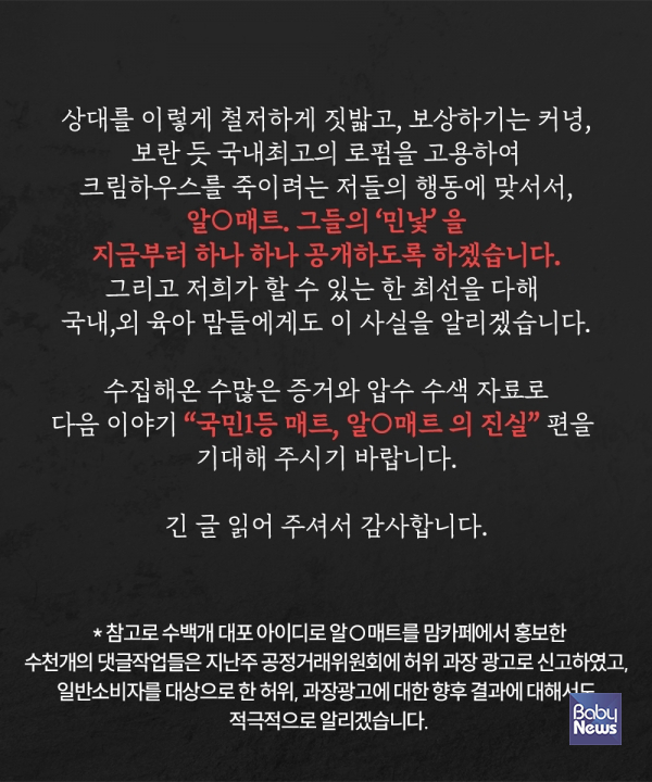 알집매트 댓글 조작 크림하우스 비방 사건: 공정위 5억 과징금 및 전과 총정리