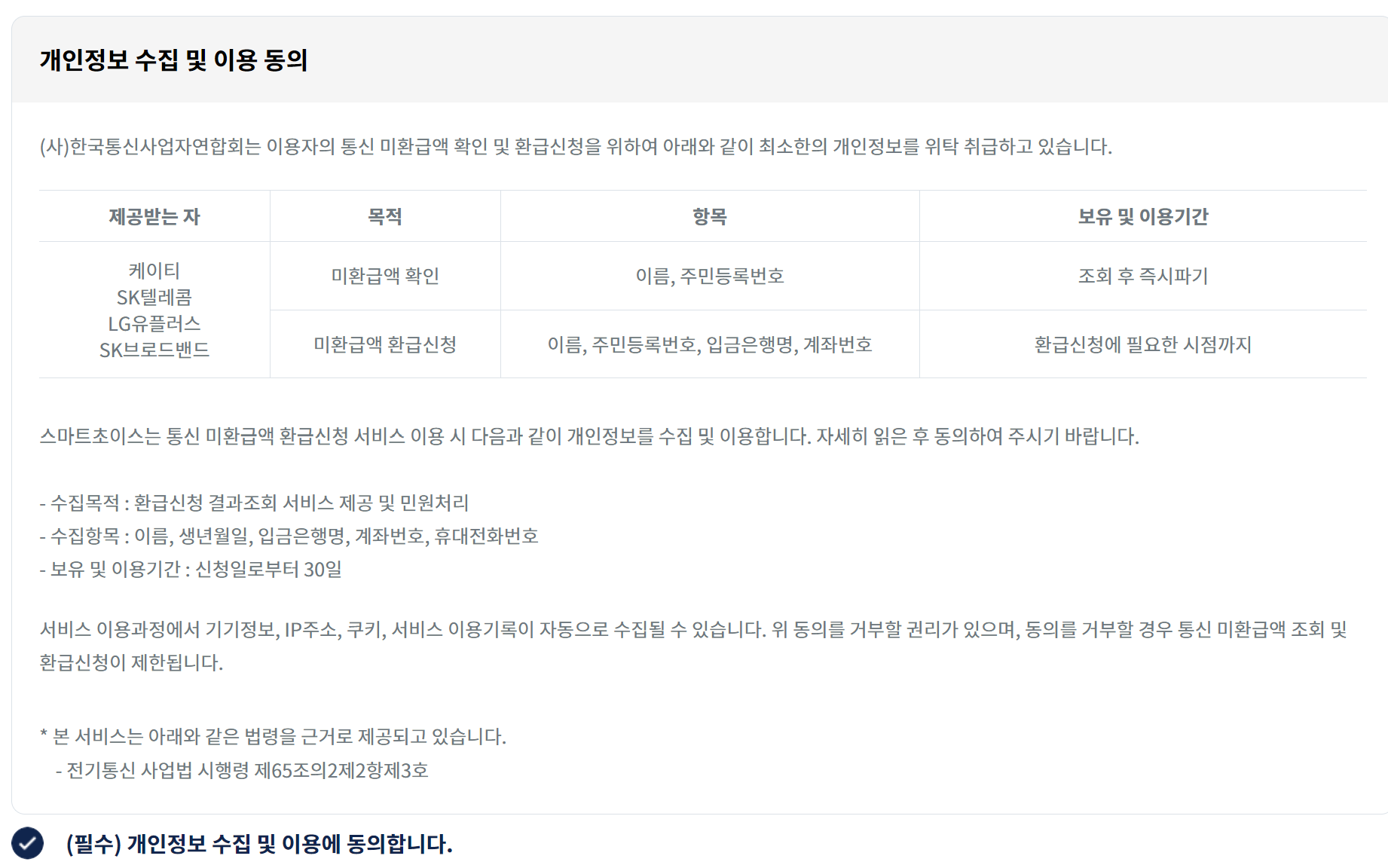 통신사 미환급액