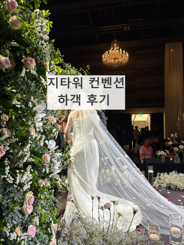 서울 결혼식장 신랑신부 결혼식준비 웨딩플래너