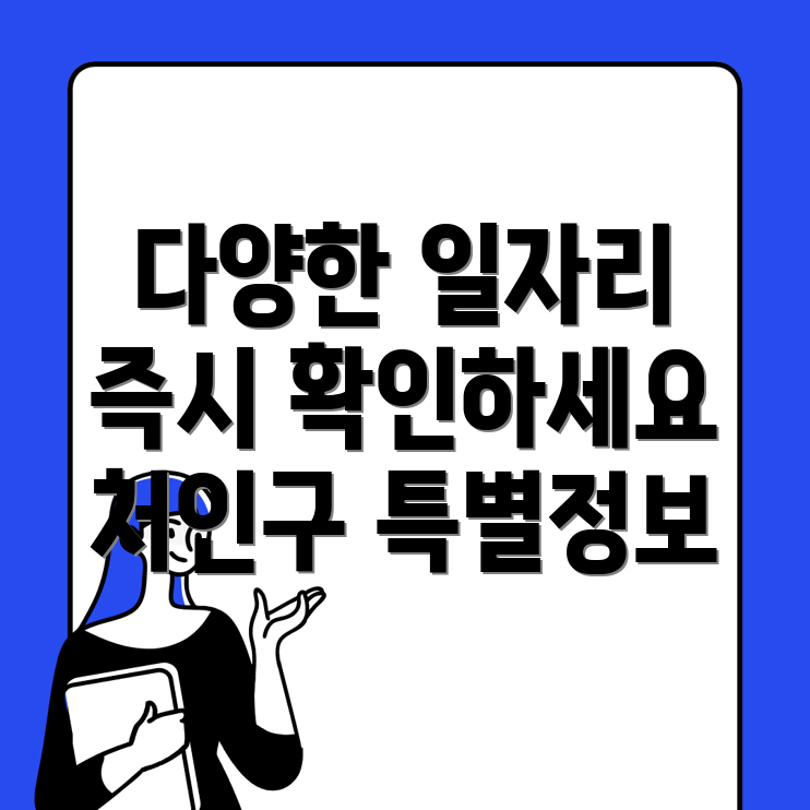 용인 처인구 일자리