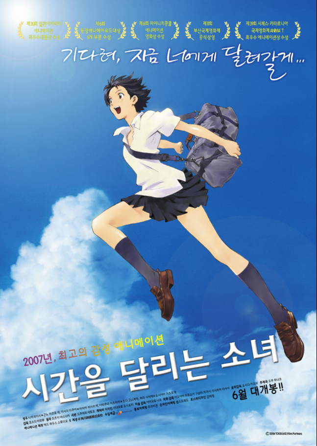 애니 영화 시간을 달리는 소녀 포스터
