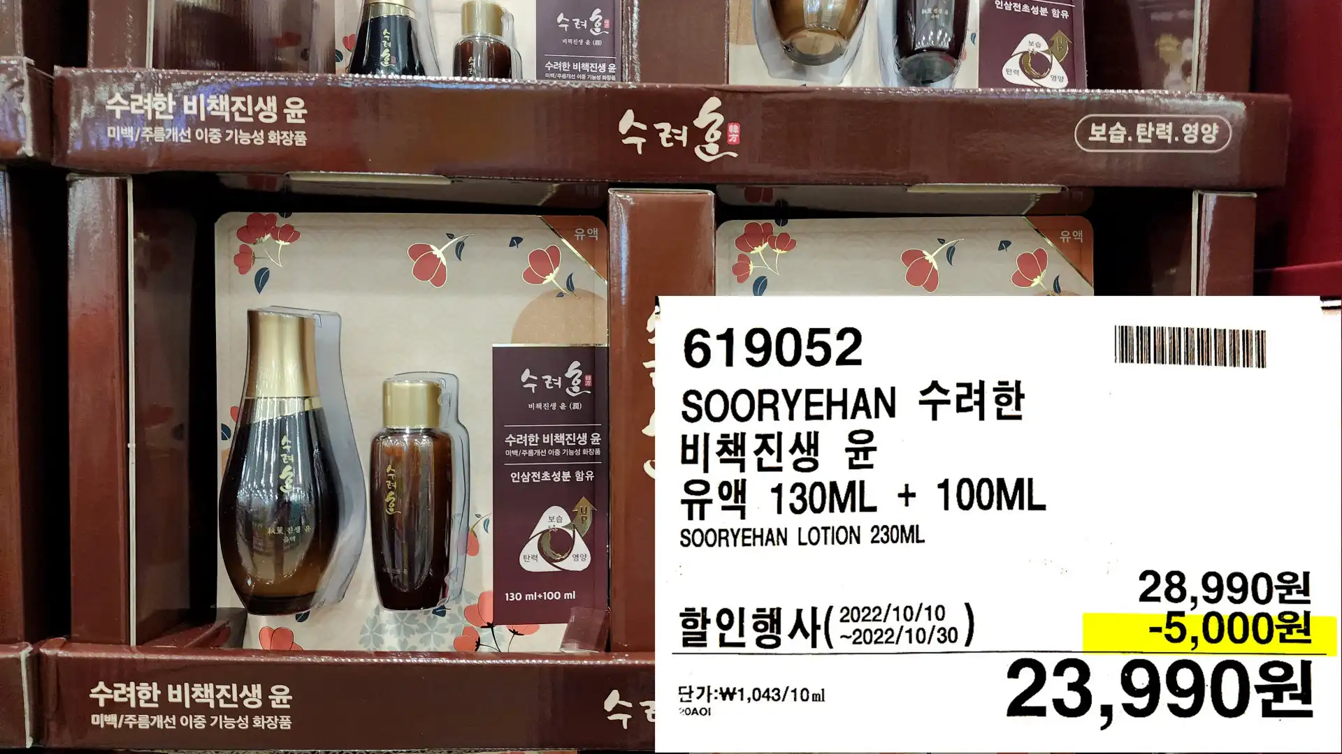 SOORYEHAN 수려한
비책진생 윤
130ML + 100ML
SOORYEHAN LOTION 230ML
23,990원