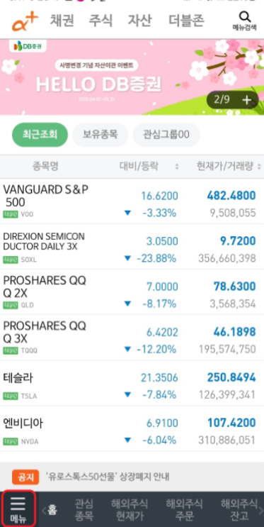 DB증권 미국 주식 양도소득세 조회 방법 양도세 신고 대행 거래내역 다운로드 방법 총 정리