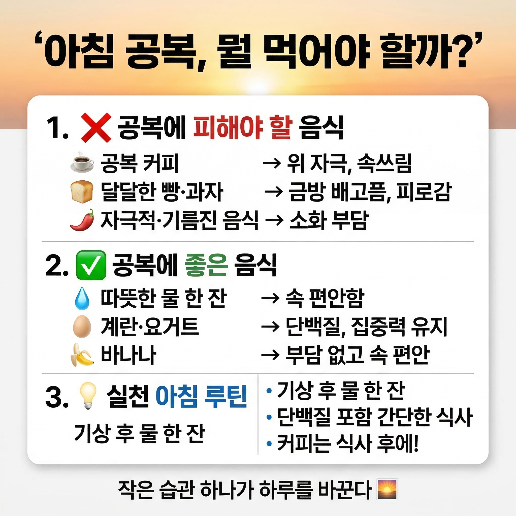 아침 공복에 먹으면 좋은 음식과 피해야 할 음식 직접 경험 후기
