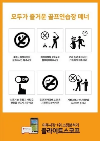 골프 에티켓 기본 인사 복장 안전 거리 유지_8