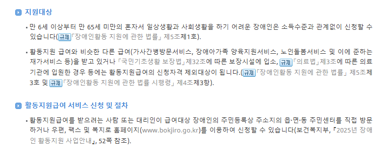 장애인 활동지원 종합조사 점수 기준 안내