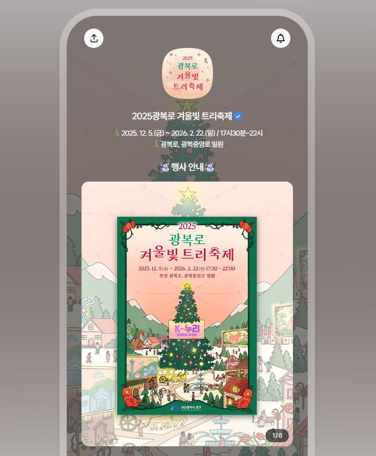 광복로 겨울빛 트리축제