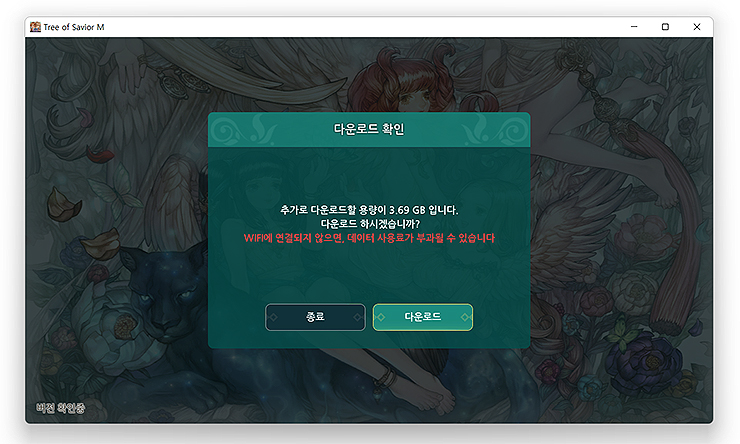 트리-오브-세이비어-M-pc-플레이어-실행-및-업데이트-진행-화면