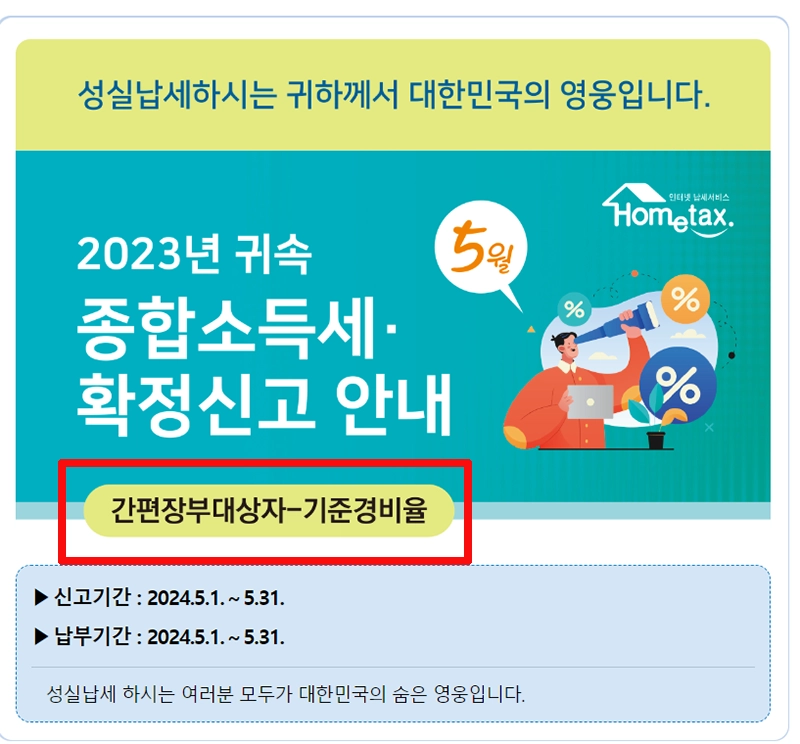 간편-장부-대상자-기준경비율