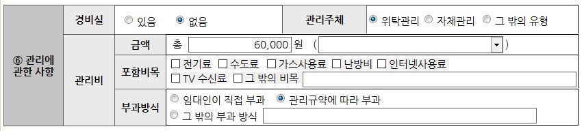 중개대상물 확인설명서 개정 추가된 관리에 관한 사항