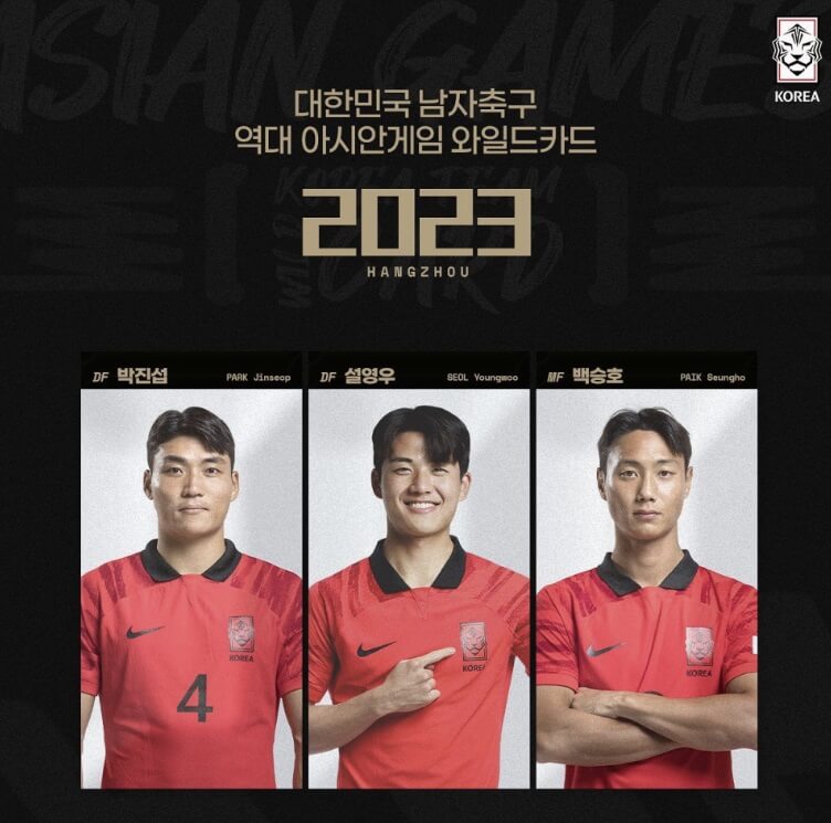 항저우 아시안게임 축구 일정 실시간 중계보기