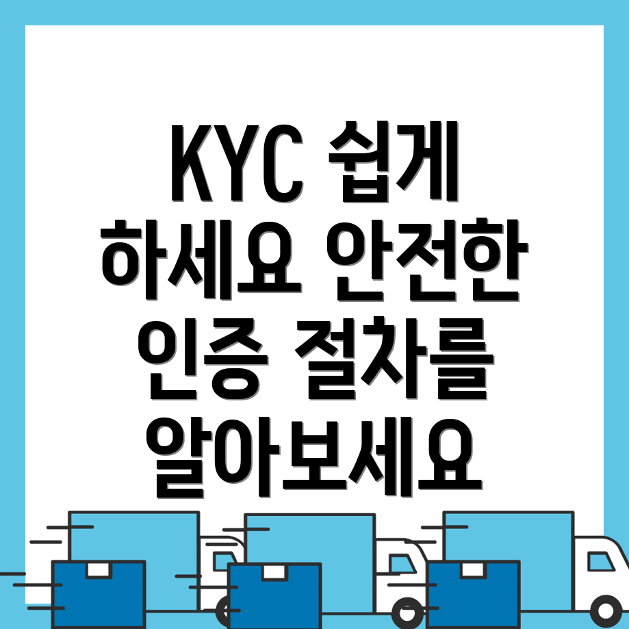 KYC 신원인증