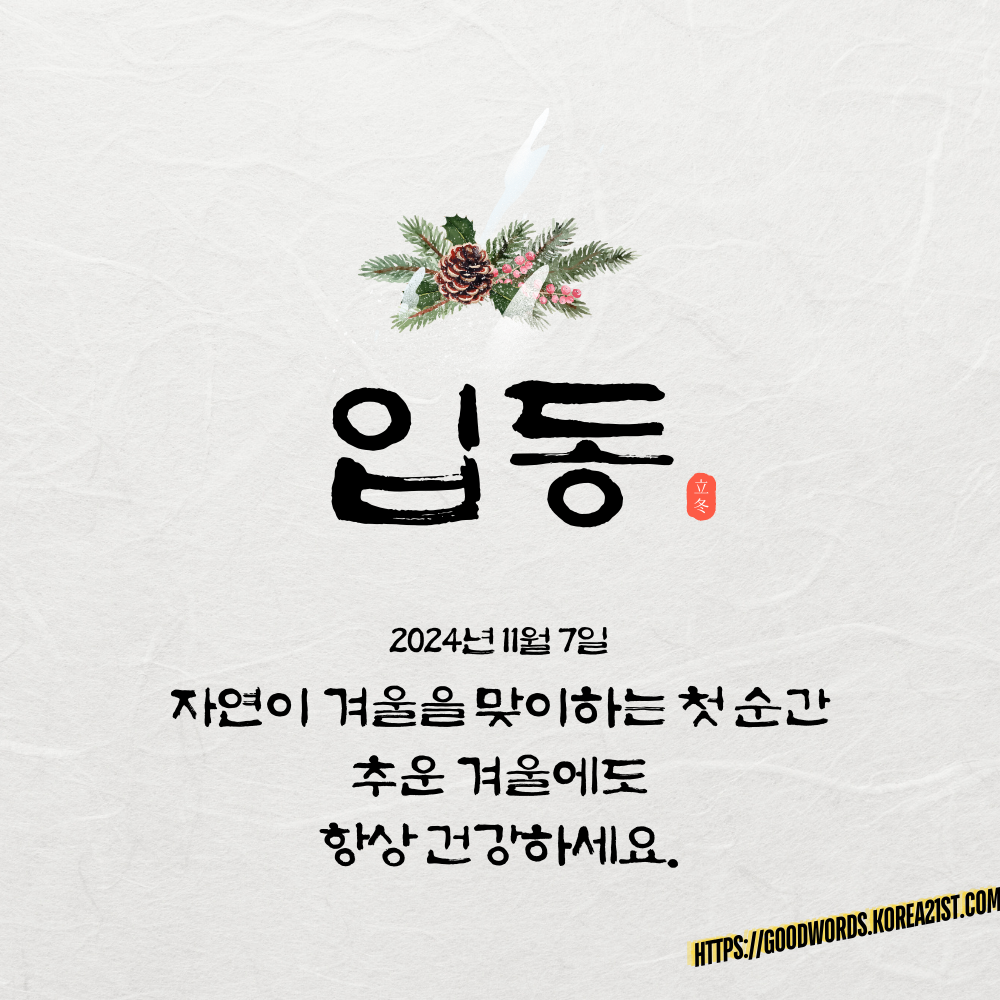 11월 인사말 문구 이미지 모음 안부 메세지