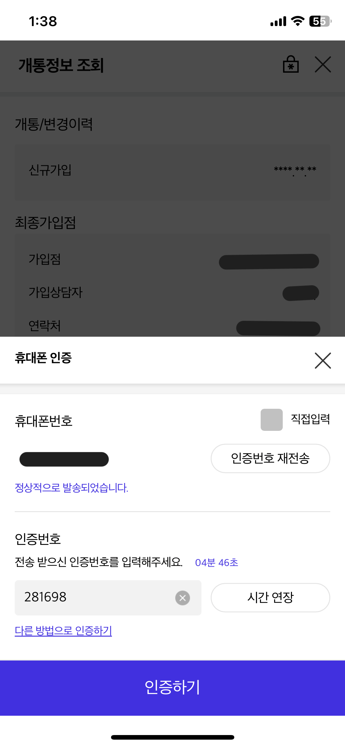 휴대폰 인증