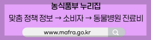 동물병원진료비 공개서비스 및 가격비교확인
