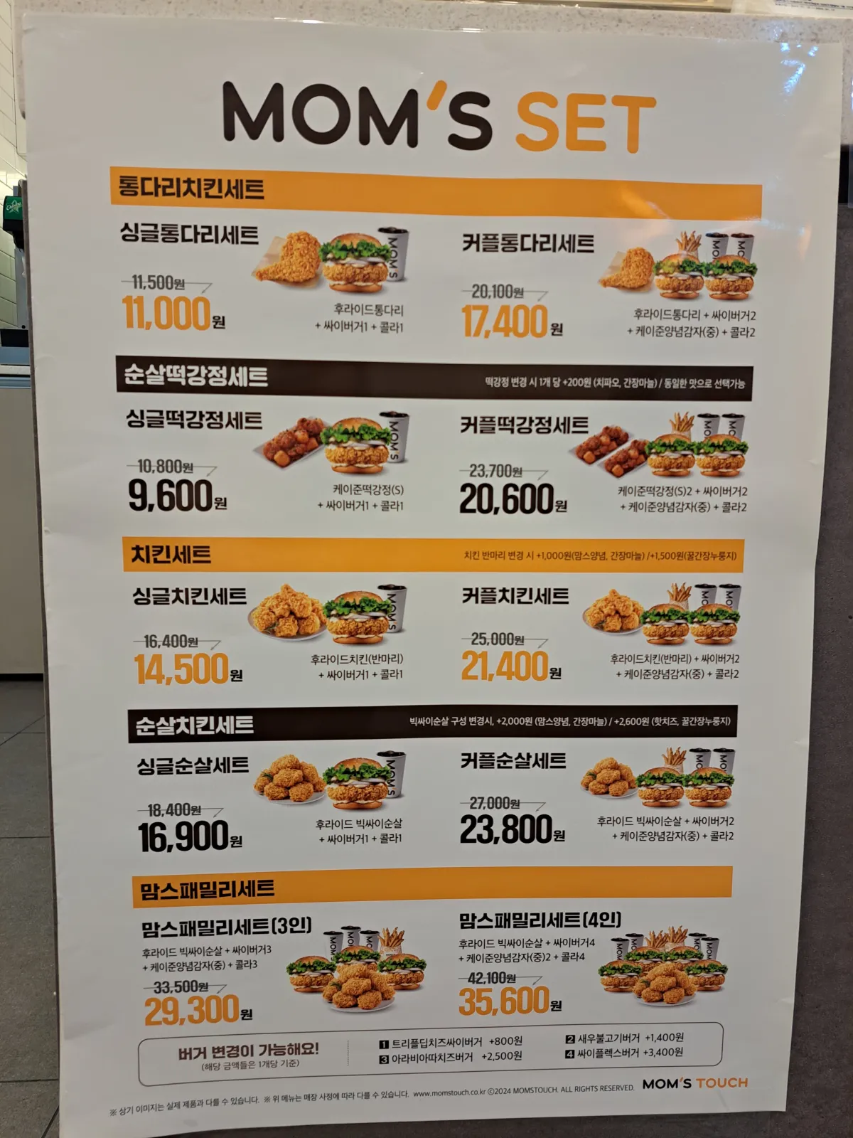 신대방삼거러-맘스터치-맘스세트-치킨-닭강정-세트-싸이버거-포함