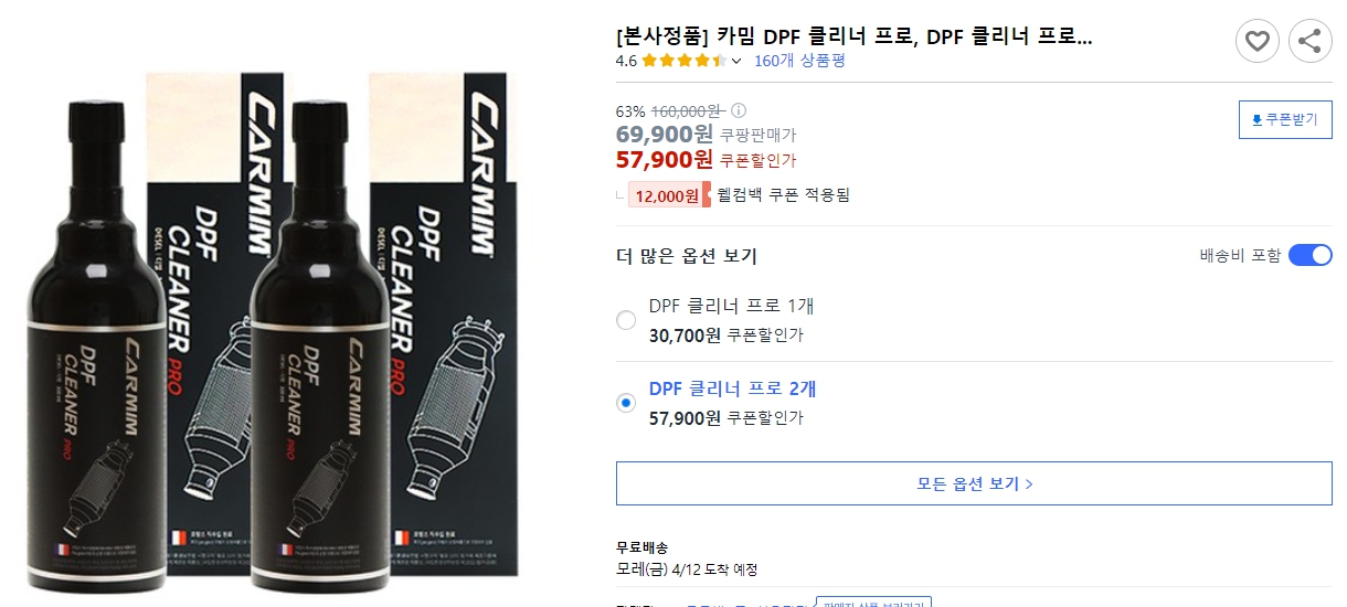 [본사정품]-카밈-DPF-클리너-프로&#44;-DPF-클리너-프로