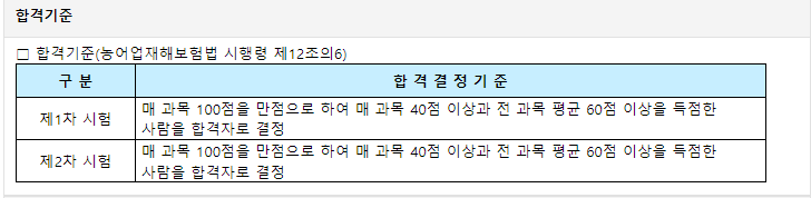 손해평가사 시험 합격기준