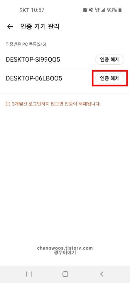 기기-인증-해제-버튼-터치