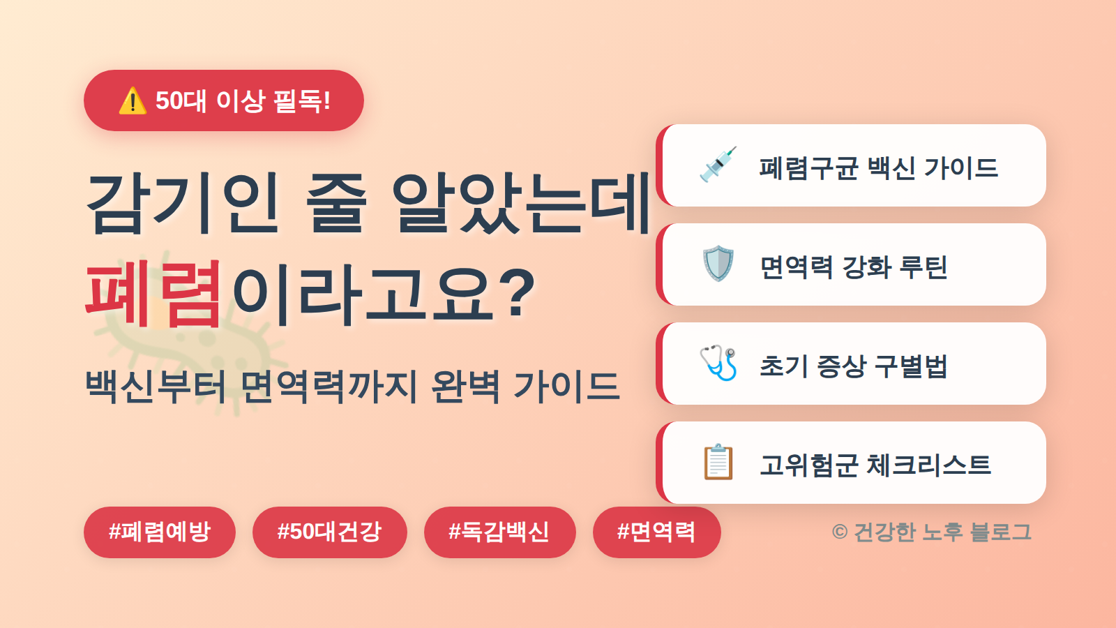 50대 폐렴 예방법