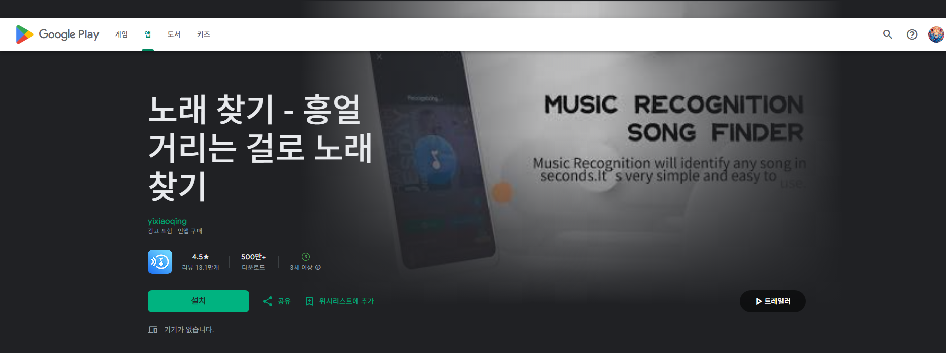 노래 제목 찾아주는 앱, 음악 인식, 노래 인식 및 검색, 노래 찾기